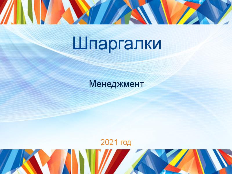 Шпаргалка: Шпаргалка по Финансовому Менедждменту